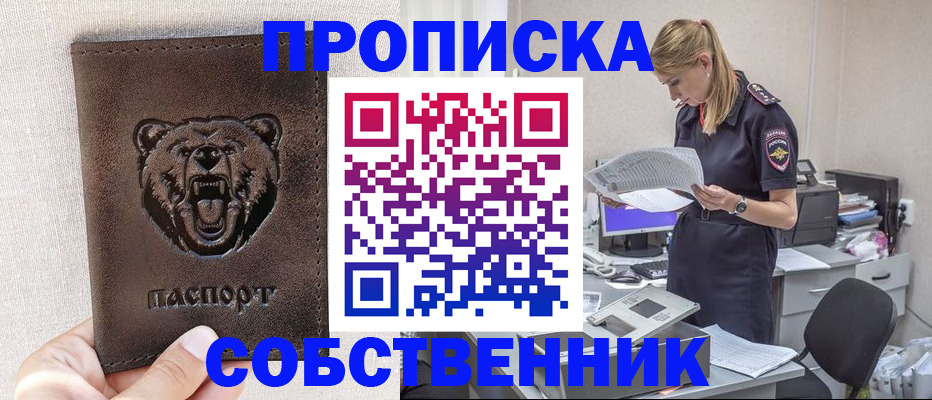 временная регистрация надежно в Одинцово