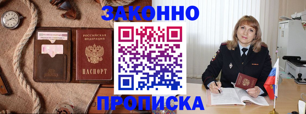 временная регистрация для всех в Одинцово