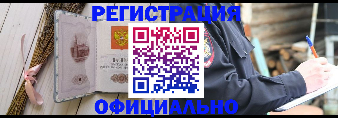 прописка регистрация в Одинцово