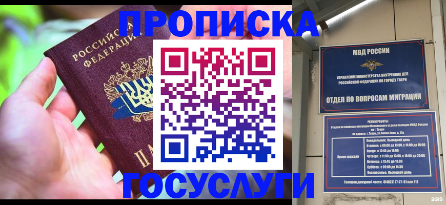 временная регистрация 2025 в Одинцово