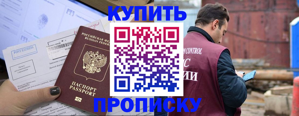 прописка паспорт в Одинцово
