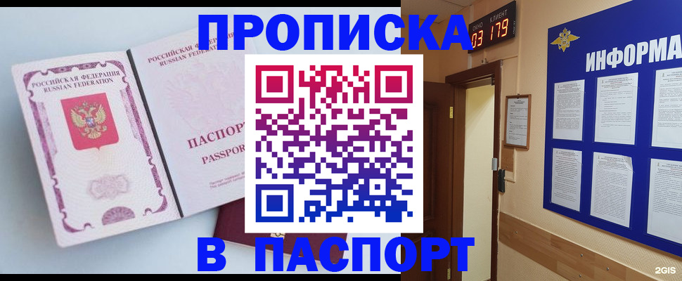 прописка регистрация в Одинцово
