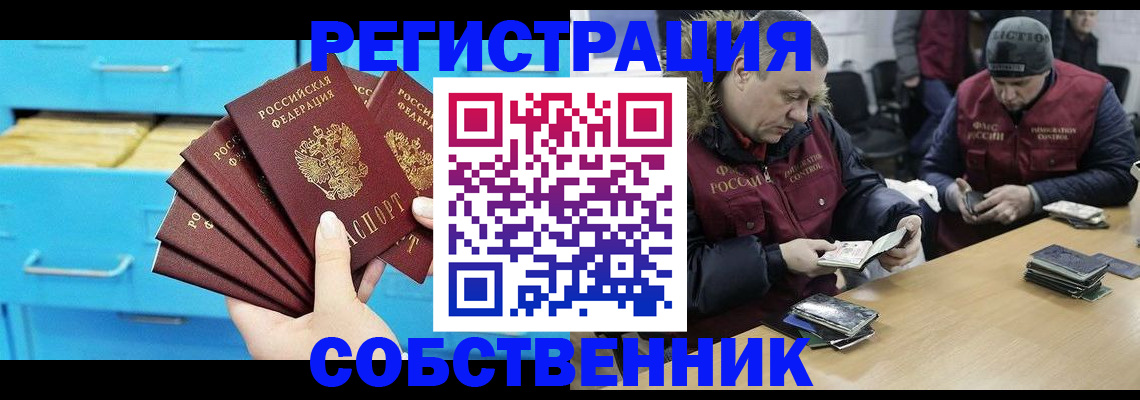 временная прописка в Одинцово